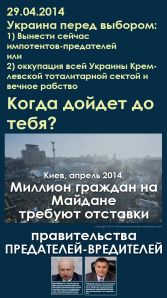 Kogda-dojdet-do-tebja---1mln-on-Majdan-ask-Traitors'-resignation---29.04.201